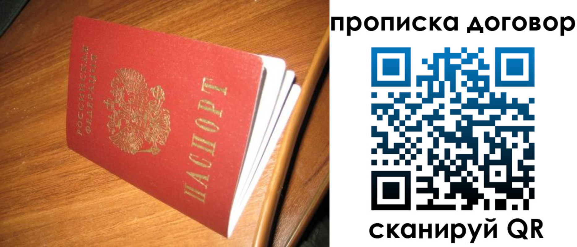 прописка паспорт в Муравленко
